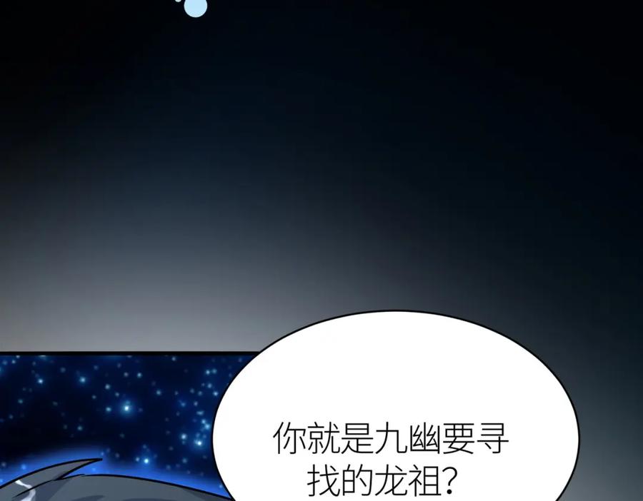 《全球杀戮：开局觉醒SSS级天赋！》第73话 龙威！ 第132页