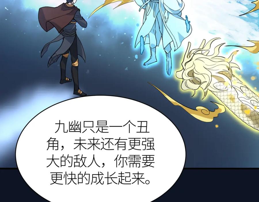 《全球杀戮：开局觉醒SSS级天赋！》第73话 龙威！ 第139页
