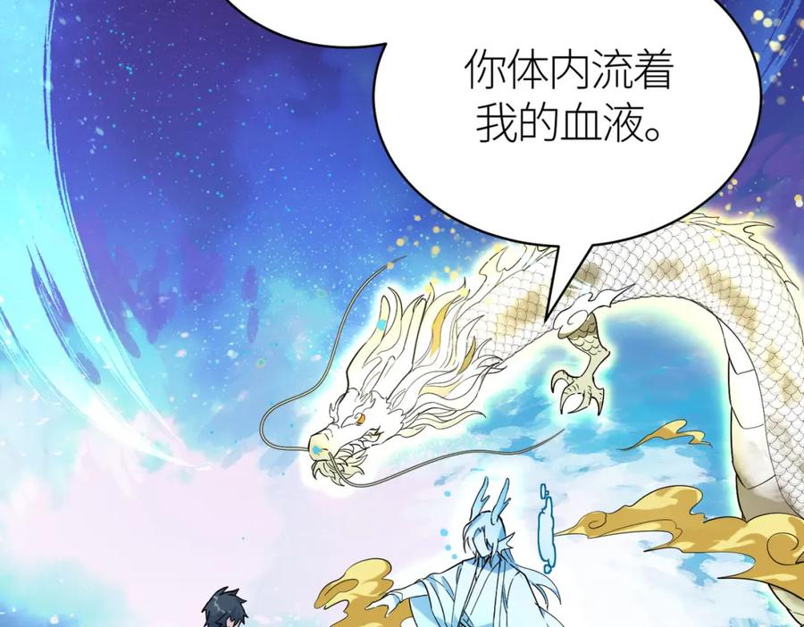 《全球杀戮：开局觉醒SSS级天赋！》第73话 龙威！ 第138页