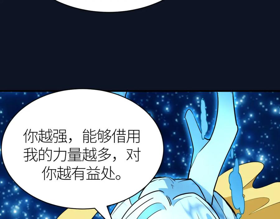 《全球杀戮：开局觉醒SSS级天赋！》第73话 龙威！ 第140页
