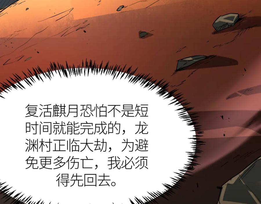 《全球杀戮：开局觉醒SSS级天赋！》第73话 龙威！ 第172页