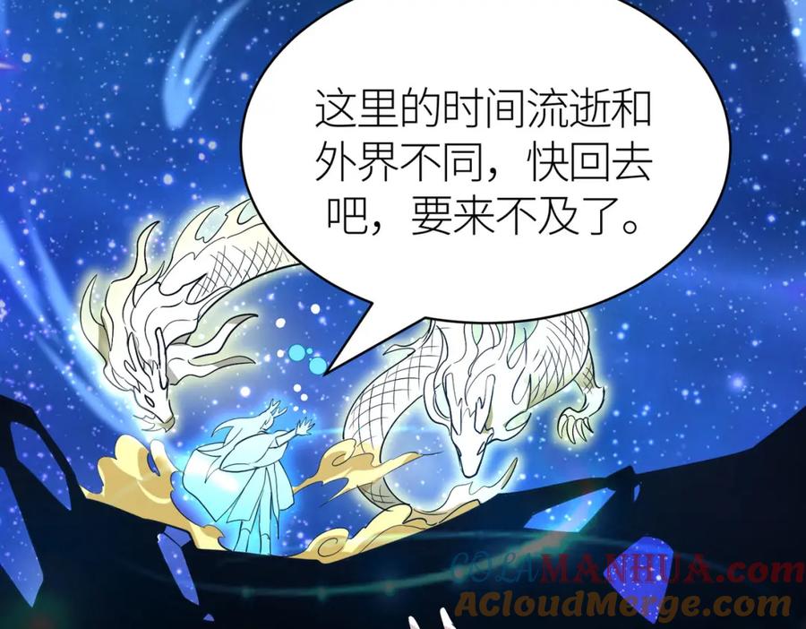 《全球杀戮：开局觉醒SSS级天赋！》第73话 龙威！ 第149页