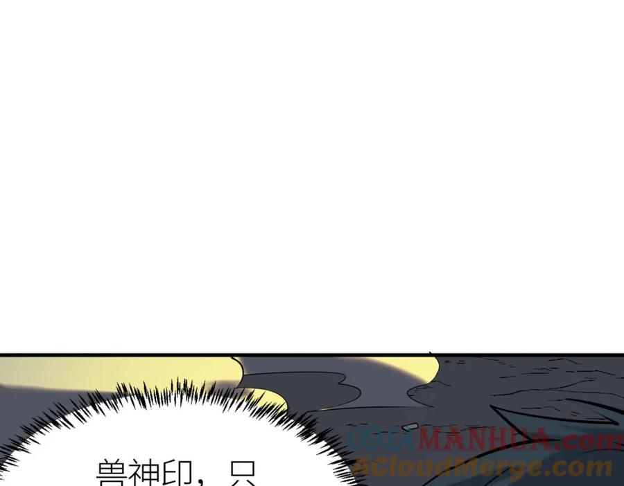 《全球杀戮：开局觉醒SSS级天赋！》第73话 龙威！ 第105页