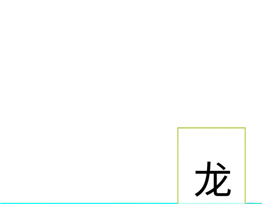 《全球杀戮：开局觉醒SSS级天赋！》第73话 龙威！ 第83页