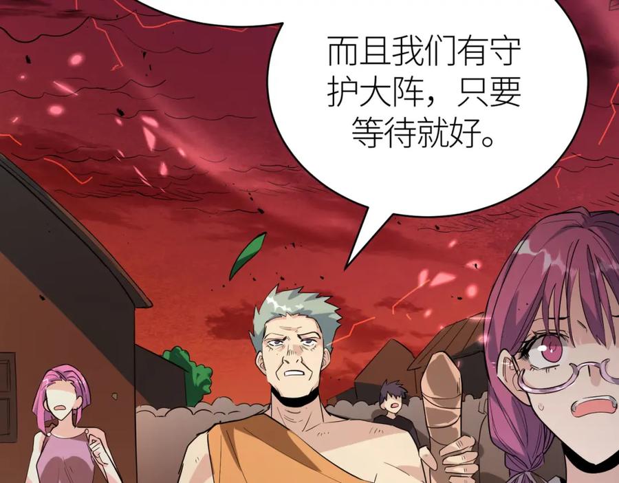 《全球杀戮：开局觉醒SSS级天赋！》第73话 龙威！ 第176页