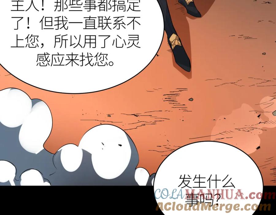 《全球杀戮：开局觉醒SSS级天赋！》第73话 龙威！ 第161页