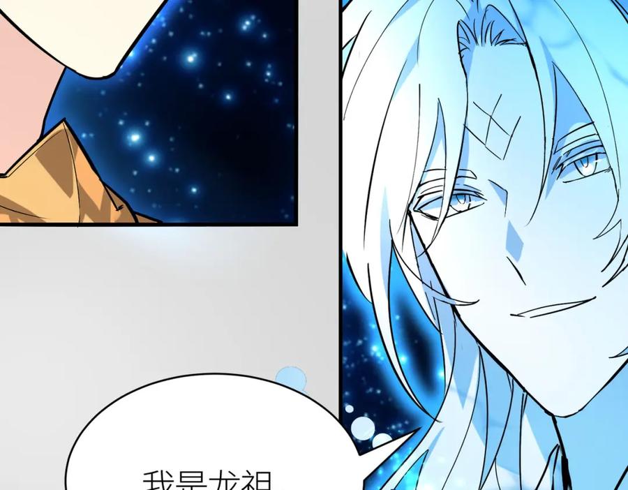 《全球杀戮：开局觉醒SSS级天赋！》第73话 龙威！ 第134页