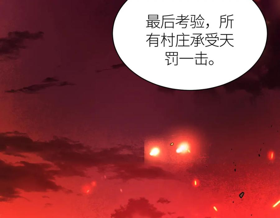 《全球杀戮：开局觉醒SSS级天赋！》第74话 天罚降临 第34页