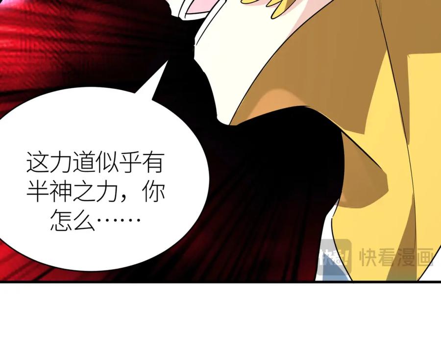 《全球杀戮：开局觉醒SSS级天赋！》第74话 天罚降临 第94页