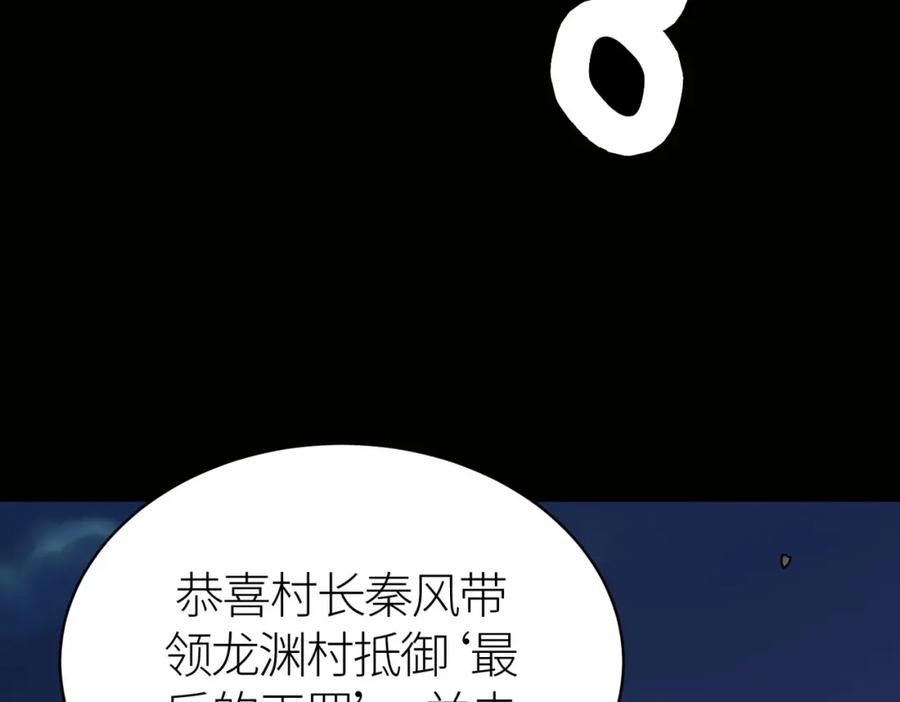 《全球杀戮：开局觉醒SSS级天赋！》第75话 灭杀天罚者！ 第186页