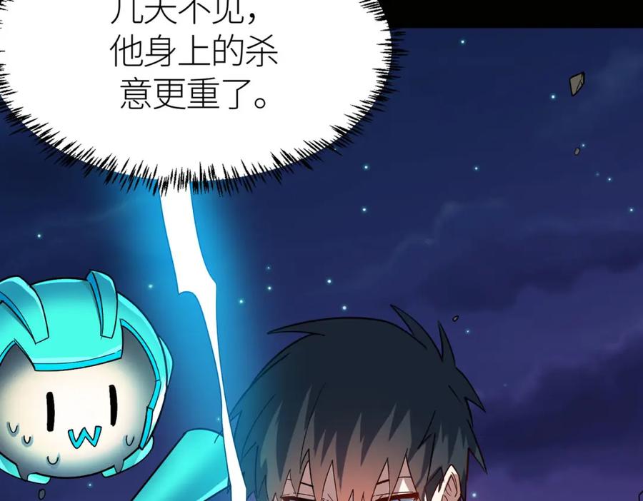 《全球杀戮：开局觉醒SSS级天赋！》第75话 灭杀天罚者！ 第195页