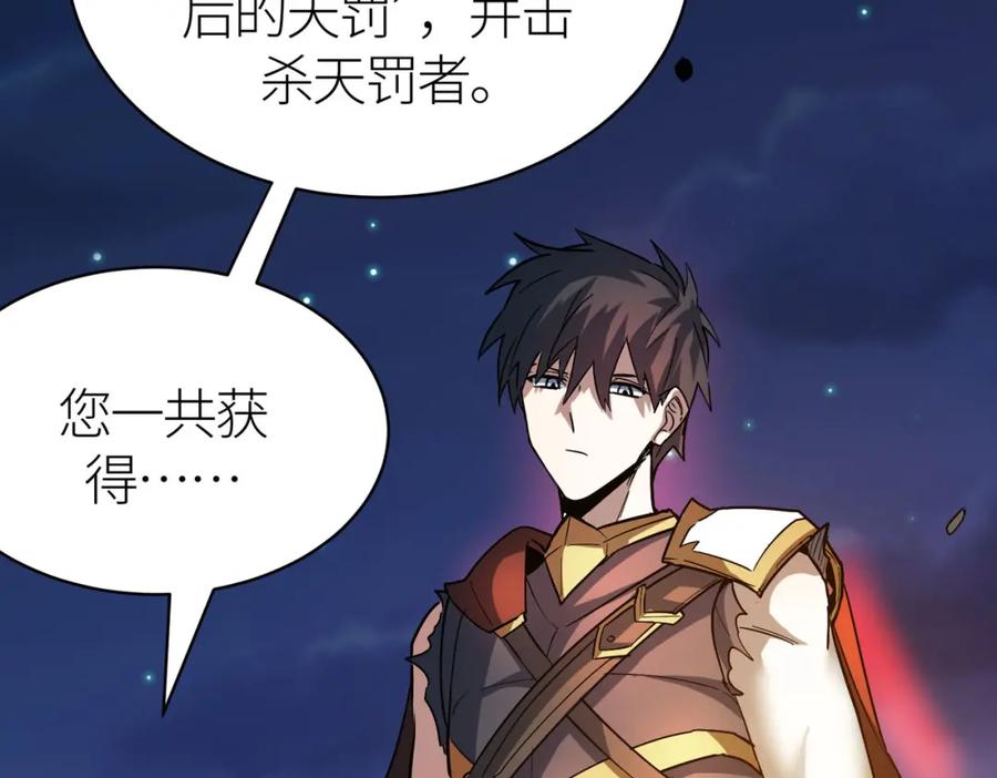 《全球杀戮：开局觉醒SSS级天赋！》第75话 灭杀天罚者！ 第187页