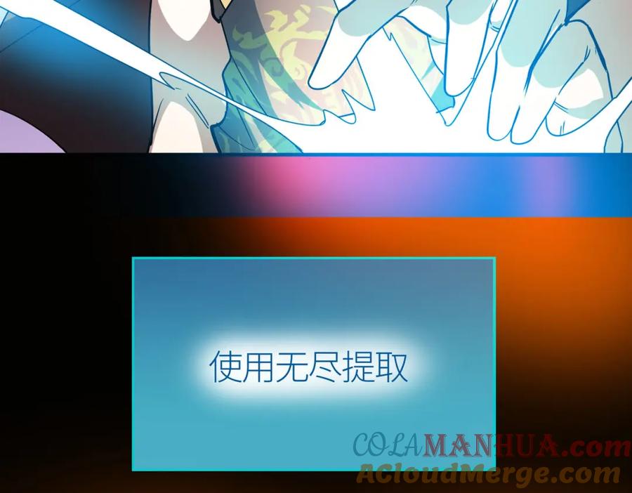 《全球杀戮：开局觉醒SSS级天赋！》第75话 灭杀天罚者！ 第197页