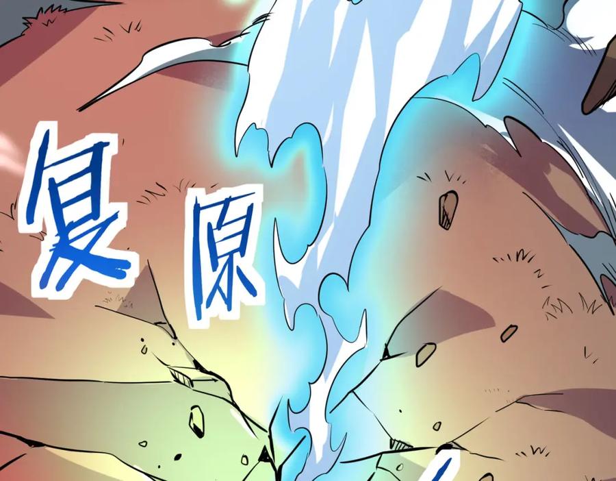 《全球杀戮：开局觉醒SSS级天赋！》第75话 灭杀天罚者！ 第90页