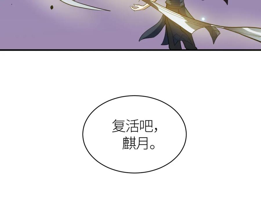 《全球杀戮：开局觉醒SSS级天赋！》第75话 灭杀天罚者！ 第208页