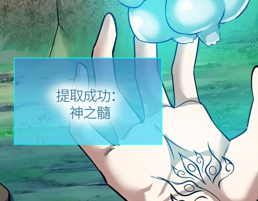 《全球杀戮：开局觉醒SSS级天赋！》第75话 灭杀天罚者！ 第200页