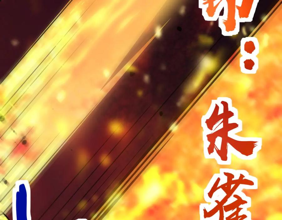 《全球杀戮：开局觉醒SSS级天赋！》第75话 灭杀天罚者！ 第94页