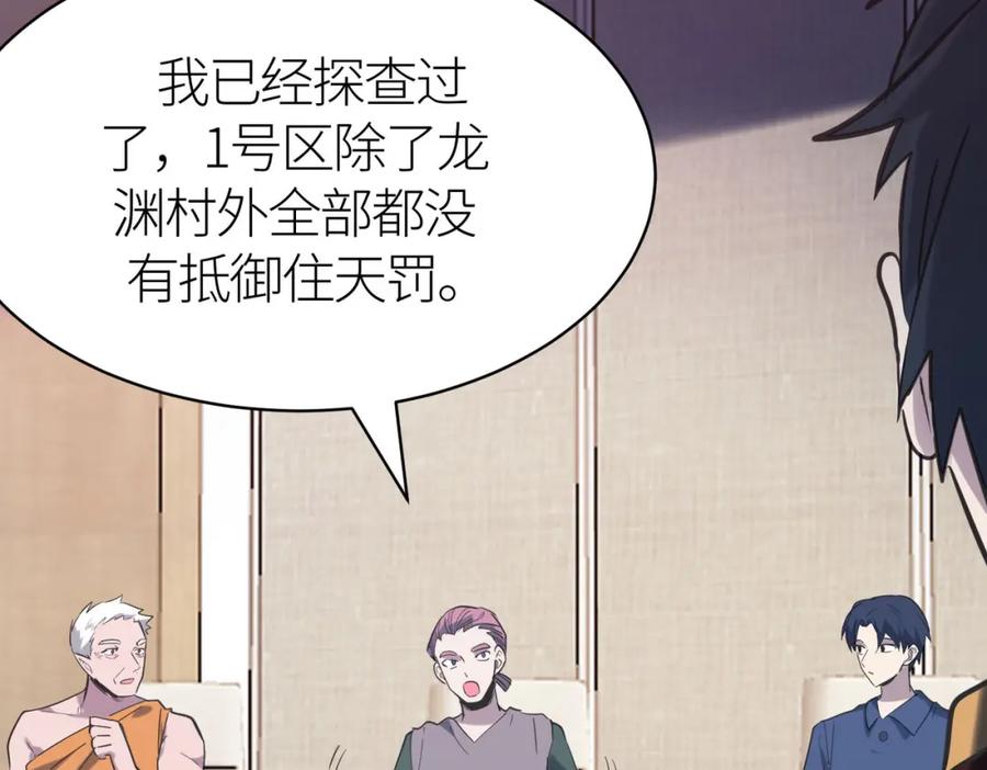 《全球杀戮：开局觉醒SSS级天赋！》第76话 前往火灵部落 第59页