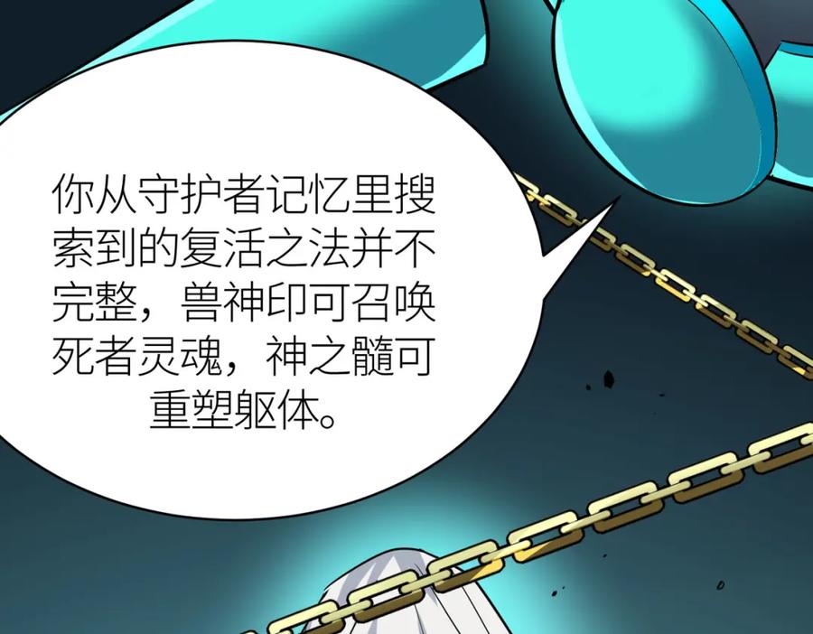 《全球杀戮：开局觉醒SSS级天赋！》第76话 前往火灵部落 第39页