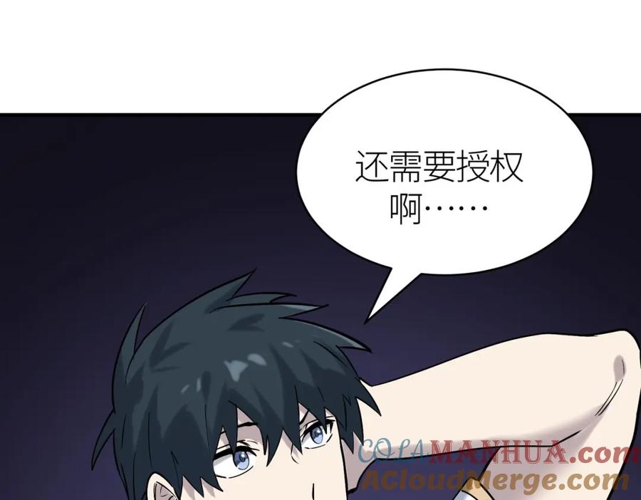《全球杀戮：开局觉醒SSS级天赋！》第76话 前往火灵部落 第93页