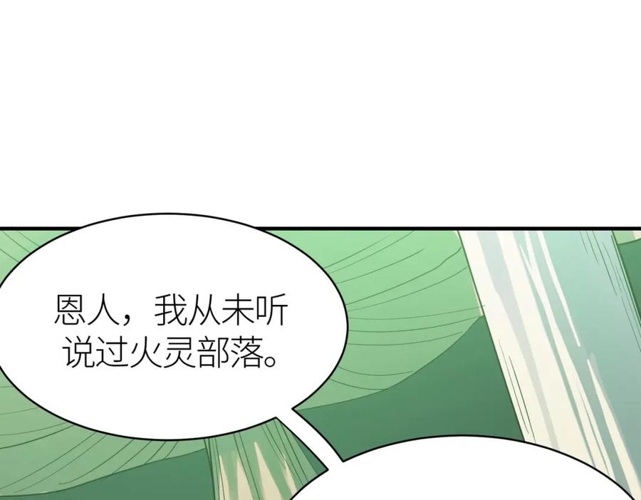 《全球杀戮：开局觉醒SSS级天赋！》第76话 前往火灵部落 第192页