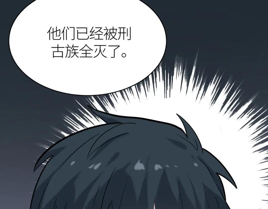 《全球杀戮：开局觉醒SSS级天赋！》第76话 前往火灵部落 第196页
