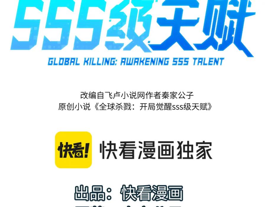 《全球杀戮：开局觉醒SSS级天赋！》第76话 前往火灵部落 第3页