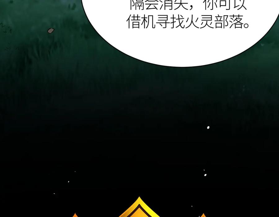 《全球杀戮：开局觉醒SSS级天赋！》第76话 前往火灵部落 第48页