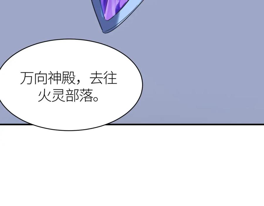 《全球杀戮：开局觉醒SSS级天赋！》第76话 前往火灵部落 第83页