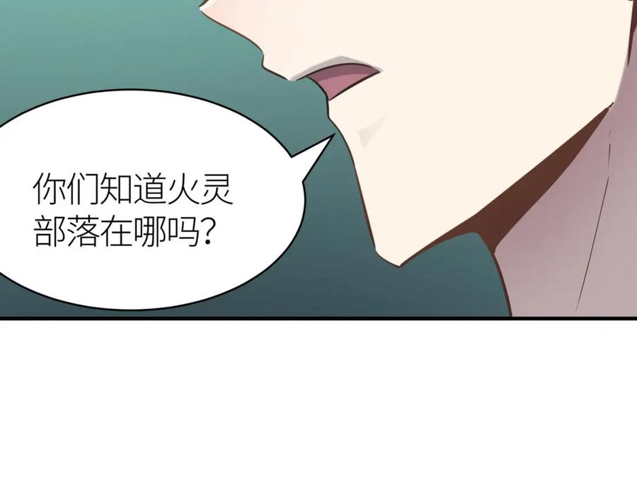 《全球杀戮：开局觉醒SSS级天赋！》第76话 前往火灵部落 第187页