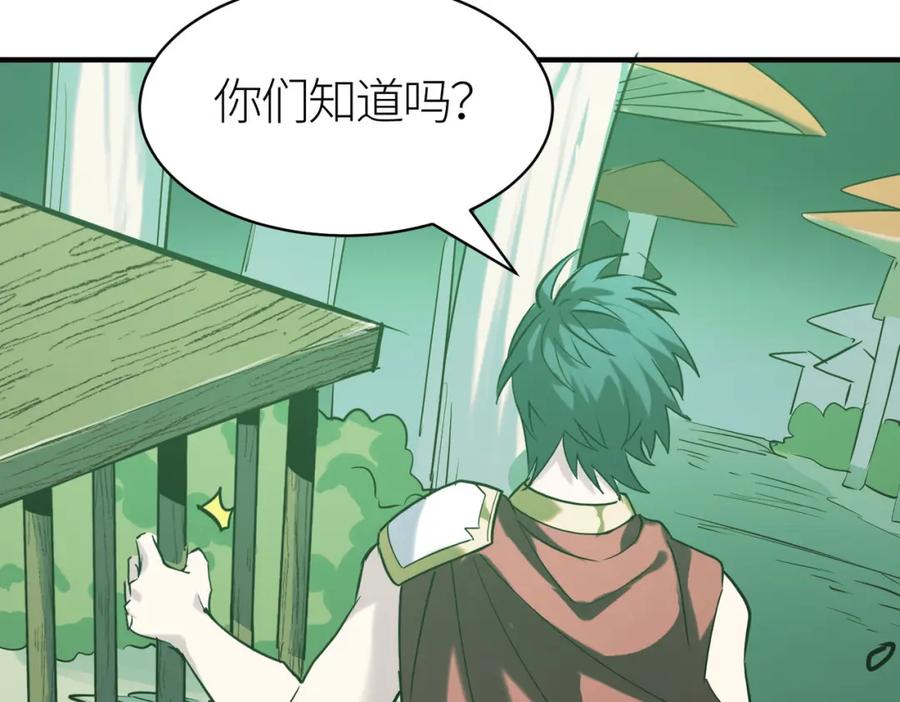 《全球杀戮：开局觉醒SSS级天赋！》第76话 前往火灵部落 第126页