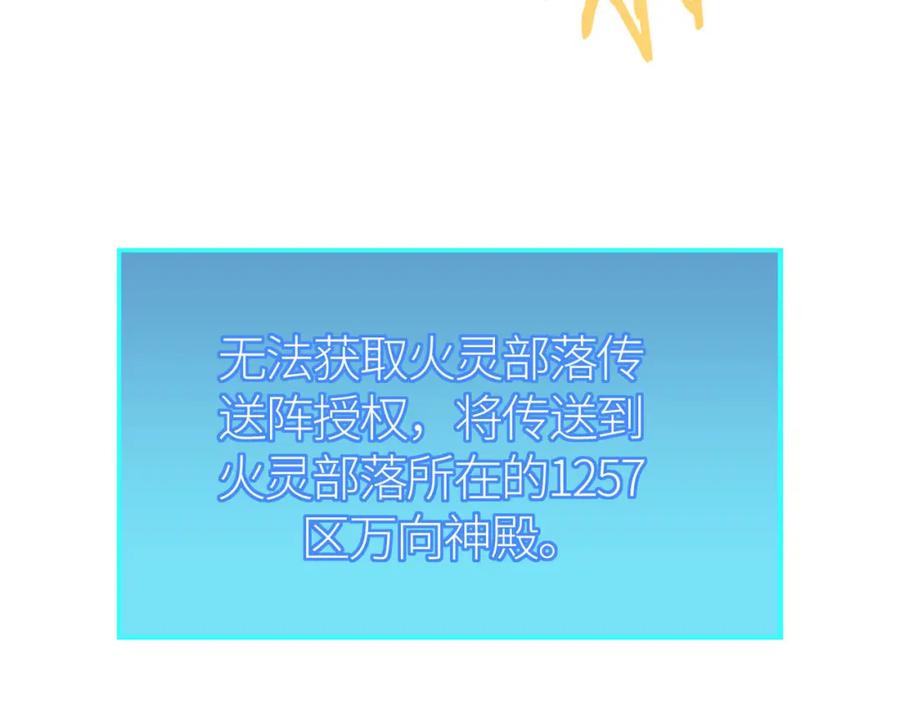 《全球杀戮：开局觉醒SSS级天赋！》第76话 前往火灵部落 第88页
