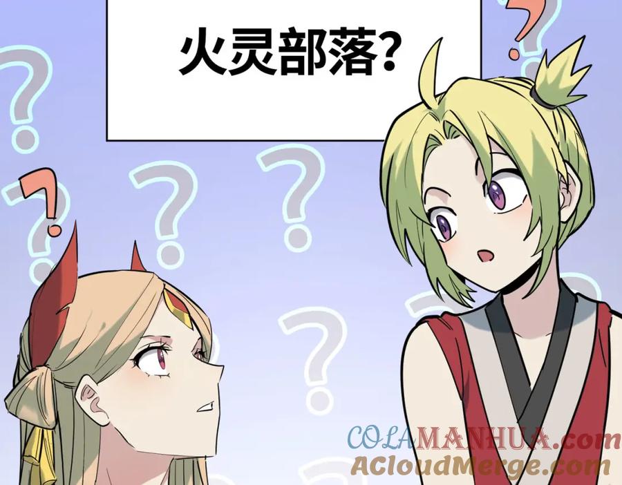 《全球杀戮：开局觉醒SSS级天赋！》第76话 前往火灵部落 第189页