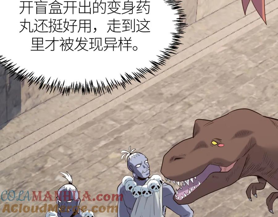 《全球杀戮：开局觉醒SSS级天赋！》第77话 刑天族 第69页