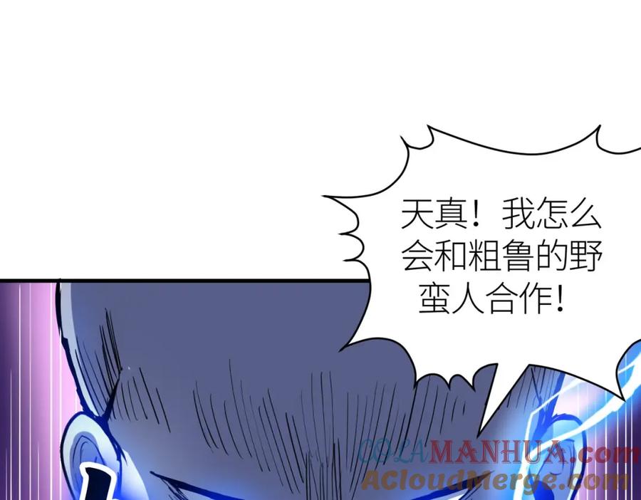 《全球杀戮：开局觉醒SSS级天赋！》第77话 刑天族 第177页