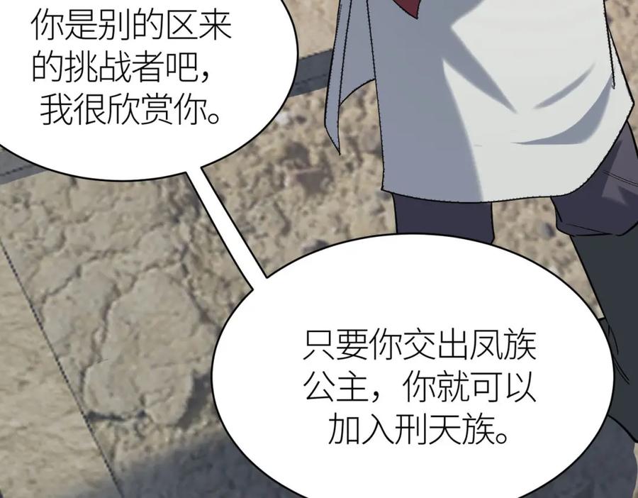 《全球杀戮：开局觉醒SSS级天赋！》第77话 刑天族 第103页