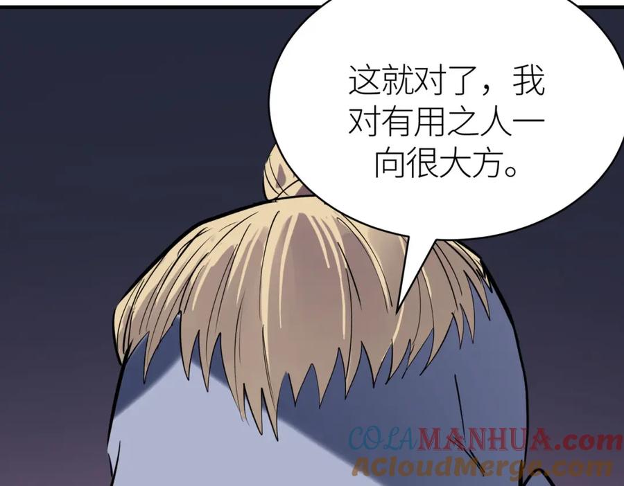 《全球杀戮：开局觉醒SSS级天赋！》第77话 刑天族 第173页