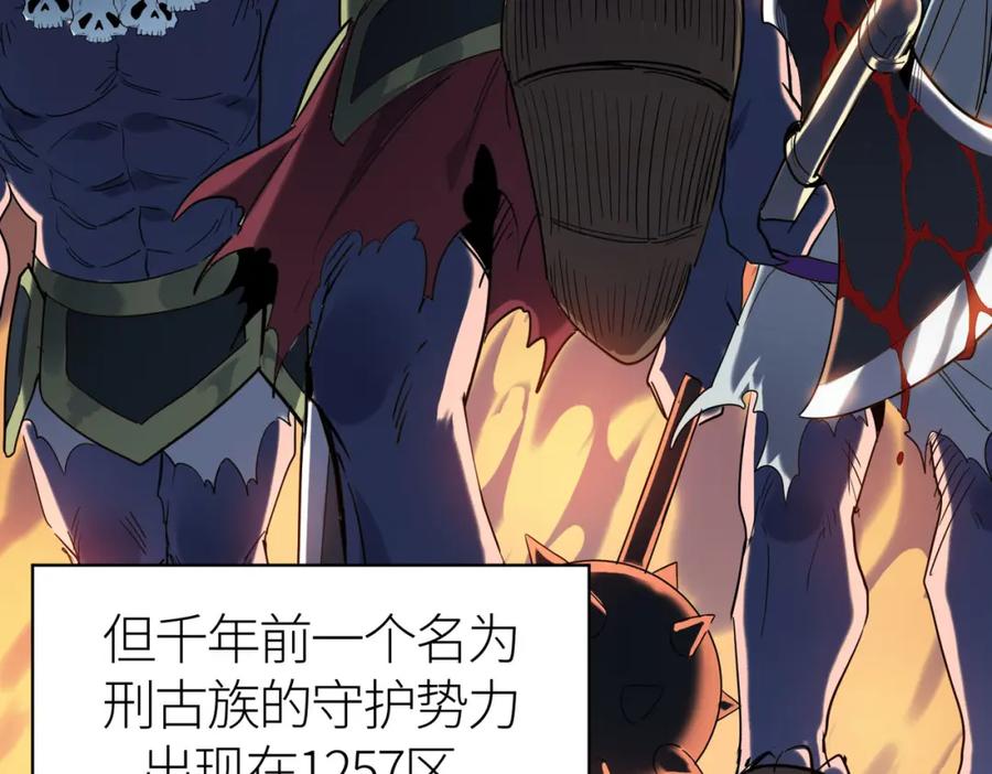 《全球杀戮：开局觉醒SSS级天赋！》第77话 刑天族 第8页