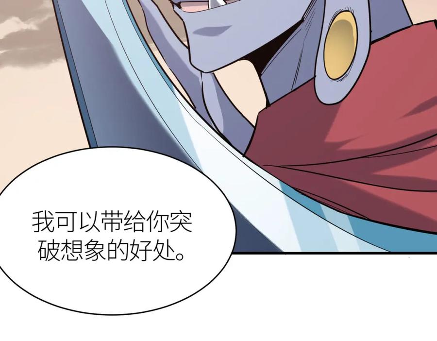 《全球杀戮：开局觉醒SSS级天赋！》第77话 刑天族 第116页
