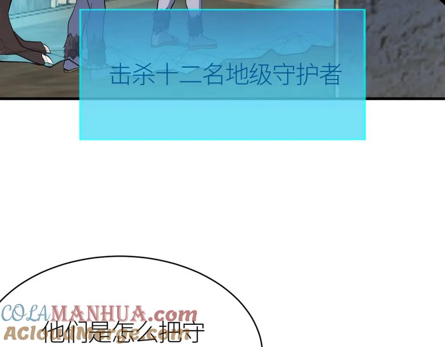《全球杀戮：开局觉醒SSS级天赋！》第77话 刑天族 第61页