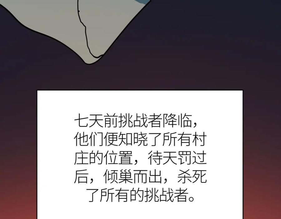 《全球杀戮：开局觉醒SSS级天赋！》第77话 刑天族 第12页