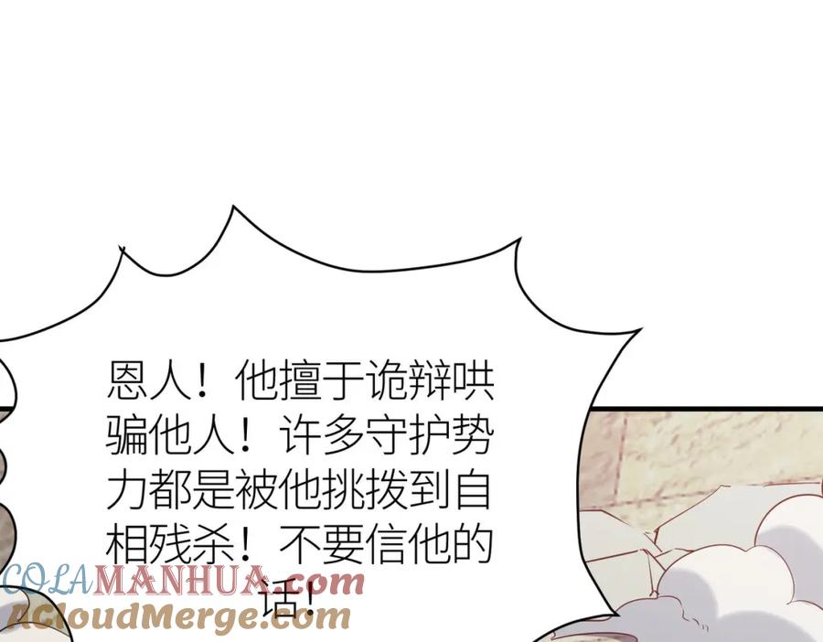 《全球杀戮：开局觉醒SSS级天赋！》第77话 刑天族 第117页