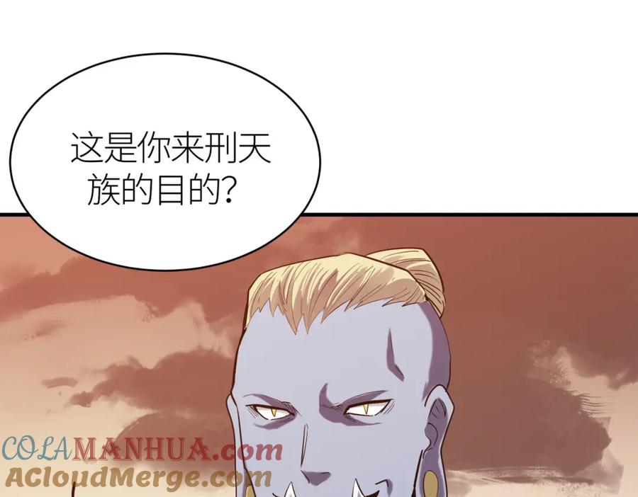 《全球杀戮：开局觉醒SSS级天赋！》第77话 刑天族 第165页