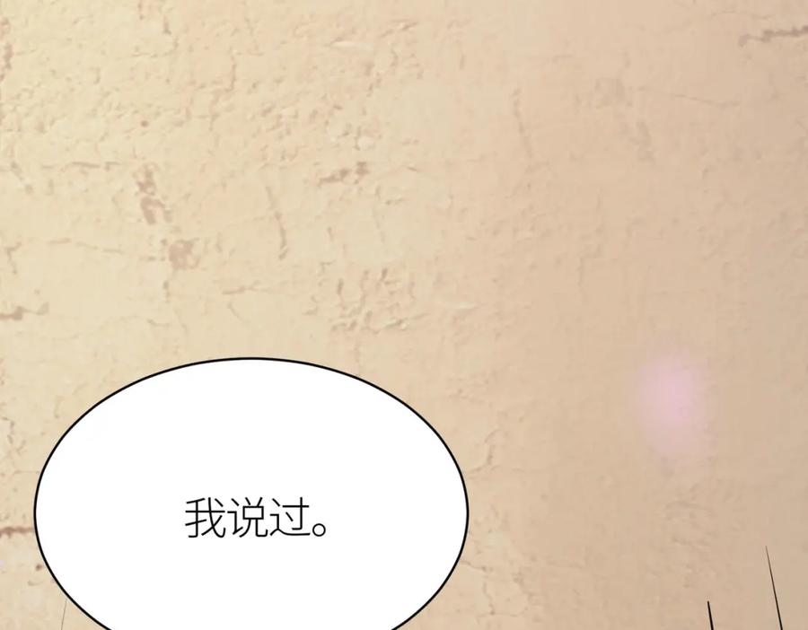 《全球杀戮：开局觉醒SSS级天赋！》第77话 刑天族 第140页
