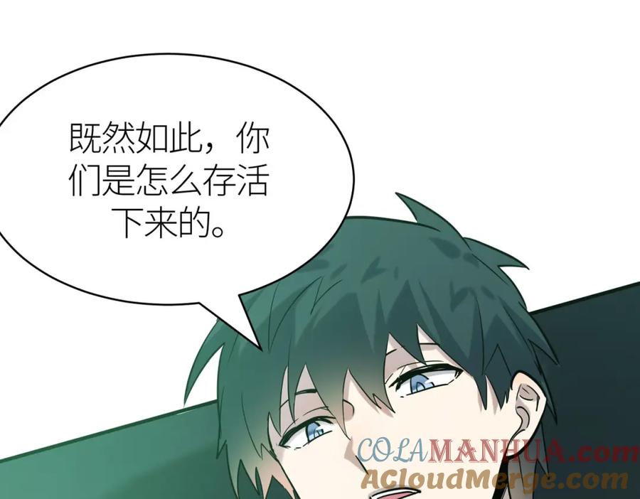 《全球杀戮：开局觉醒SSS级天赋！》第77话 刑天族 第17页