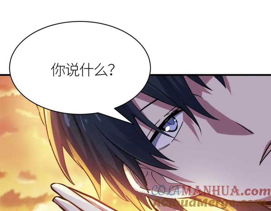 《全球杀戮：开局觉醒SSS级天赋！》第77话 刑天族 第201页