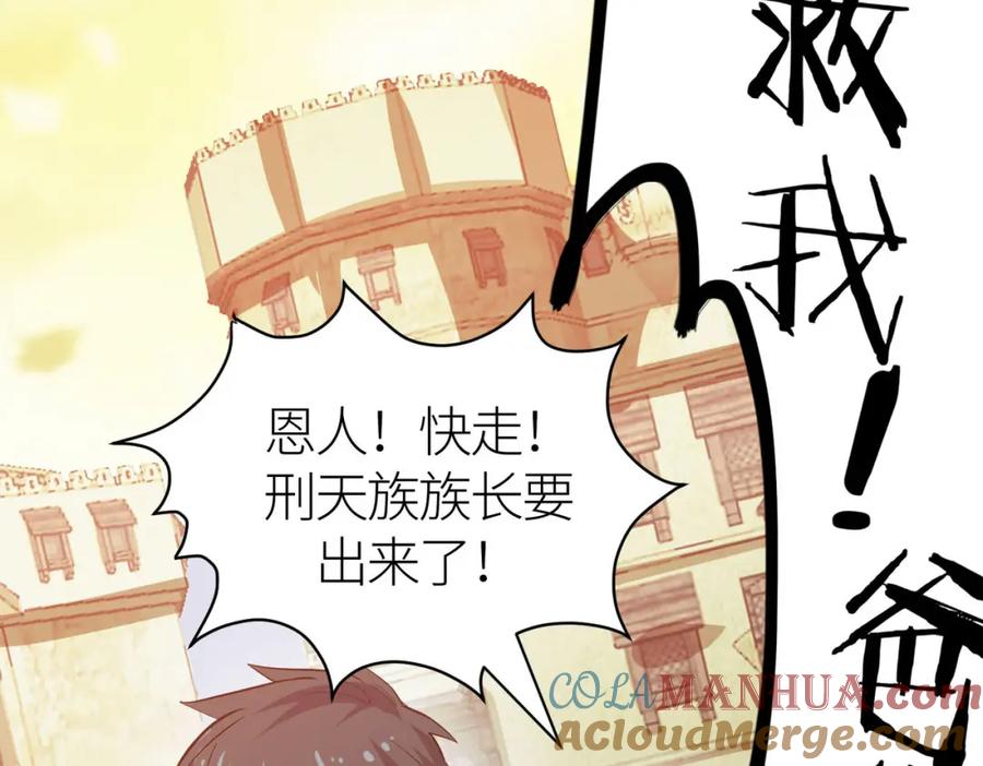 《全球杀戮：开局觉醒SSS级天赋！》第77话 刑天族 第205页