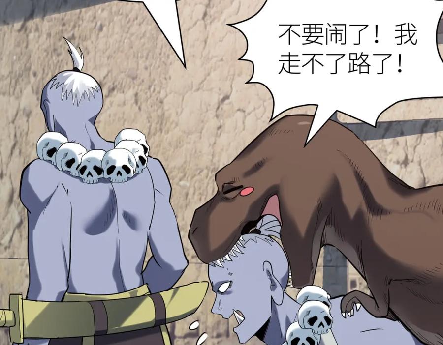 《全球杀戮：开局觉醒SSS级天赋！》第77话 刑天族 第66页