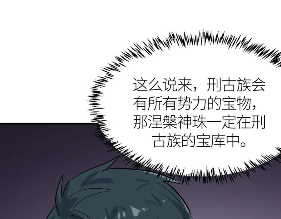 《全球杀戮：开局觉醒SSS级天赋！》第77话 刑天族 第26页
