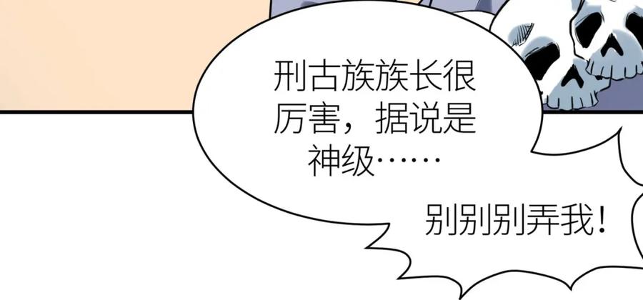 《全球杀戮：开局觉醒SSS级天赋！》第77话 刑天族 第64页